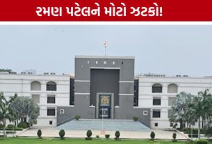 જમીન કૌભાંડ કેસમાં Raman Patelને રાહત નહીં, હાઇકોર્ટે અરજી નામંજૂર કરી