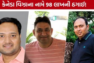 Canada Visa Fraud:કેનેડા વિઝાના સપના બતાવી 98 લાખનો ચૂનો