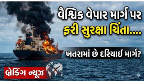 વિશ્વના સૌથી મહત્વપૂર્ણ દરિયાઈ વેપાર માર્ગોમાંના એક એવા એડનના અખાત (Aden Gulf)માં બુધવારે એક કાર્ગો જહાજ પર હુમલા (Attack)નો પ્રયાસ થયો હોવાની માહિતી સામે આવી છે
