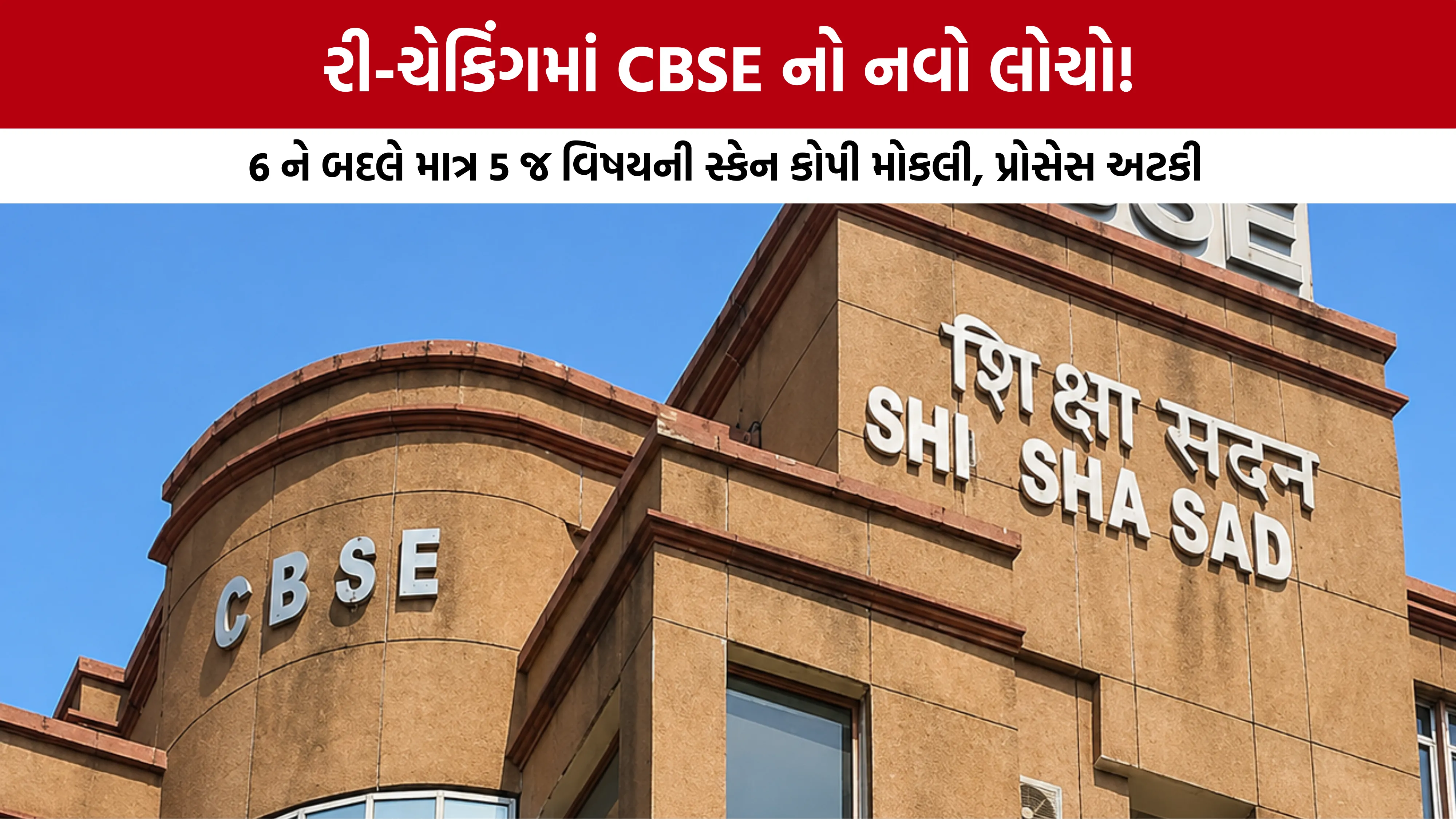 CBSE Blank Marksheet Issue