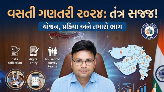 ગુજરાત રાજ્યમાં 1 જૂનથી વસ્તી ગણતરી (Census) પ્રક્રિયાનો વિધિવત પ્રારંભ થયો છે