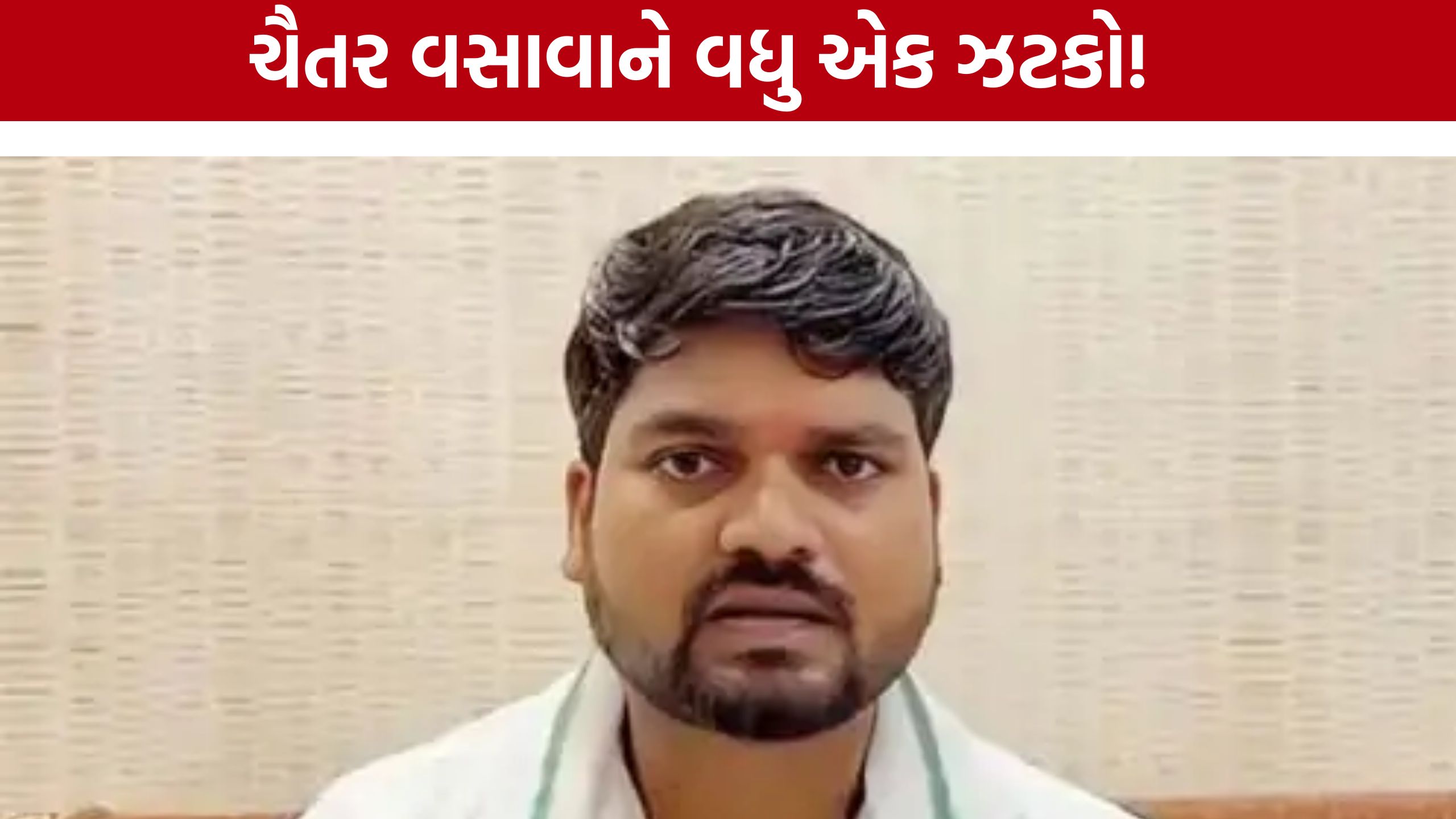 સાત વર્ષની સજા બાદ Chaitar Vasavaની મુશ્કેલી વધી