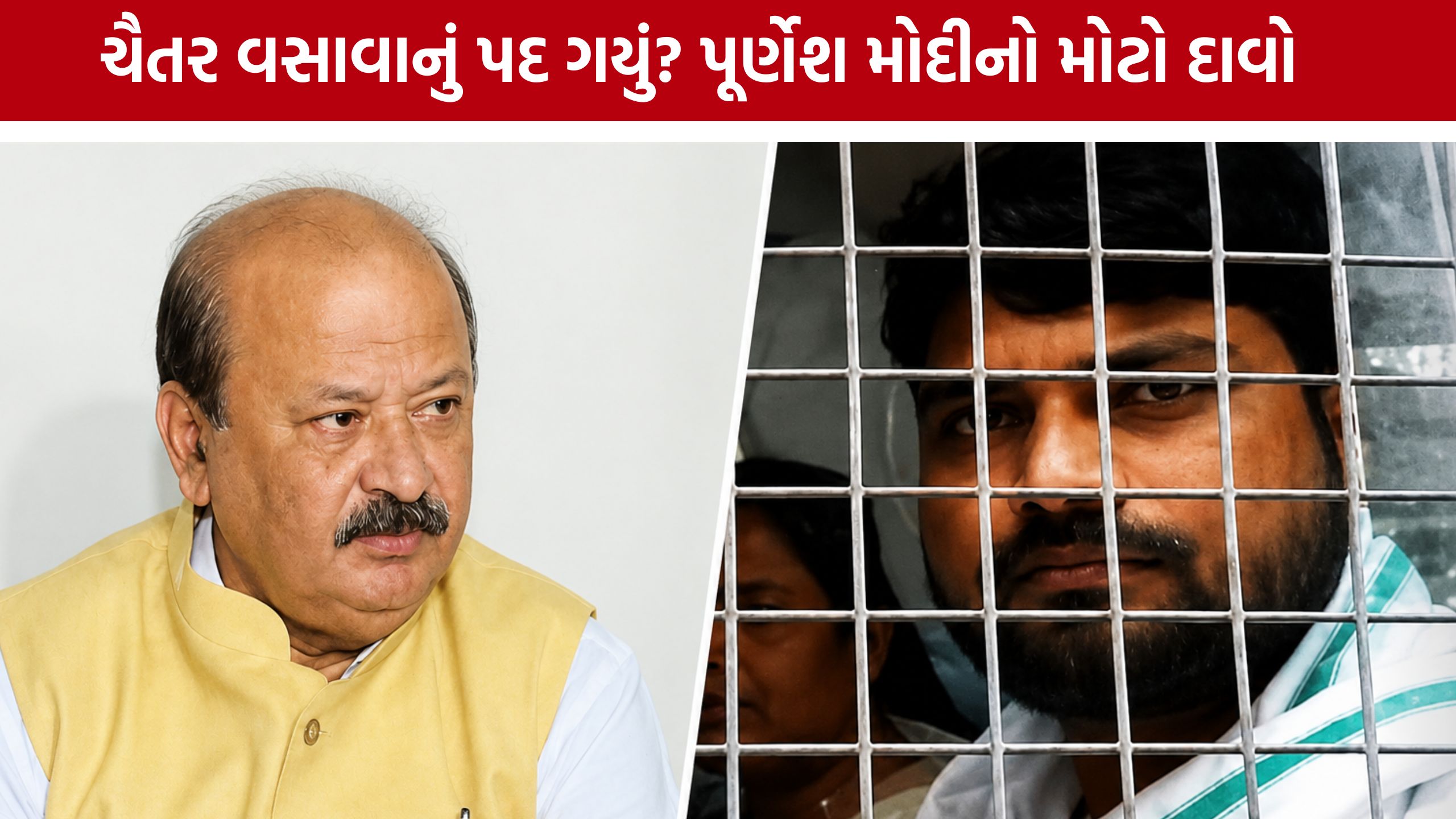 Purnesh Modiનું મોટું નિવેદન, Chaitar Vasava હવે ધારાસભ્ય નથી?