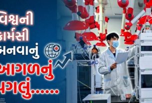 ભારતીય ફાર્મા (Pharma)ઉદ્યોગમાં વપરાતા અંદાજે 70થી 80 ટકા API આયાત કરવામાં આવે છે