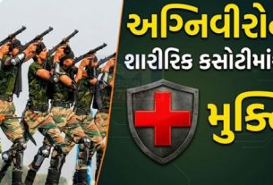 મુખ્યમંત્રી  ભૂપેન્દ્ર પટેલે પૂર્વ અગ્નિવીરોને  રાજ્ય સરકારના વિવિધ વિભાગોમાં વર્ગ-3 સંવર્ગની સીધી ભરતી (Recruitment)માં 20 ટકા અનામત આપવાનો મહત્વપૂર્ણ નિર્ણય કર્યો છે
