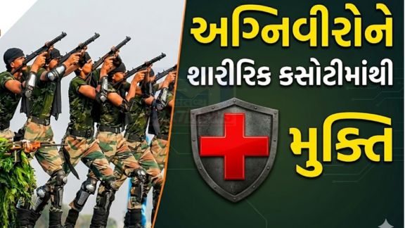 મુખ્યમંત્રી  ભૂપેન્દ્ર પટેલે પૂર્વ અગ્નિવીરોને  રાજ્ય સરકારના વિવિધ વિભાગોમાં વર્ગ-3 સંવર્ગની સીધી ભરતી (Recruitment)માં 20 ટકા અનામત આપવાનો મહત્વપૂર્ણ નિર્ણય કર્યો છે