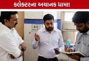Morbi Civil Hospitalમાં કલેક્ટરનું આકસ્મિક ચેકિંગ, ફાયર સેફ્ટી પર ખાસ ભાર