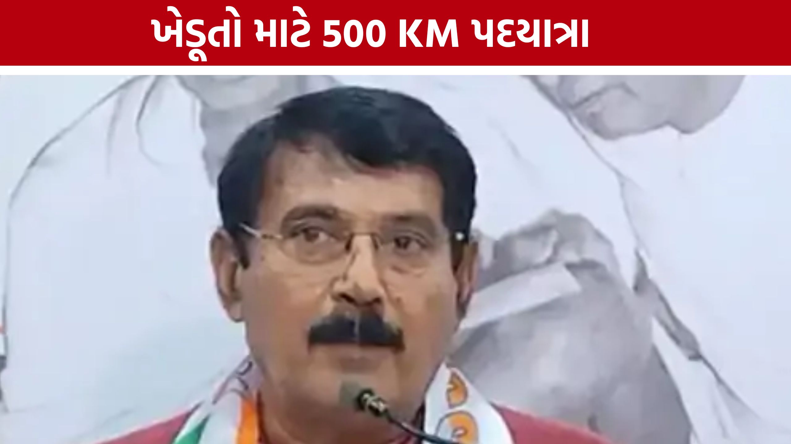 Kisan Adhikar Padayatra: ટ્રેક્ટર રેલી બાદ કોંગ્રેસનો વધુ એક દાવ, ખેડૂતો માટે 500 કિમી પદયાત્રા