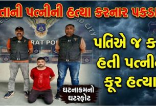 અમદાવાદ શહેર ક્રાઇમ બ્રાન્ચે નવ વર્ષ પહેલાં બનેલા એક રહસ્યમય હત્યા (Murder)ના કેસનો ભેદ ઉકેલી મહત્વપૂર્ણ સફળતા મેળવી છે