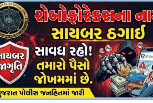 ગુજરાત CID ક્રાઇમના સાયબર સેન્ટર ઓફ એક્સલન્સ દ્વારા ચલાવવામાં આવેલી 'મ્યુલ હંટ 2.0' (Mule Hunt 2.0)કામગીરી દરમિયાન કરોડો રૂપિયાની આંતરરાજ્ય સાયબર ઠગાઈ )Cyber Fraud)નો પર્દાફાશ કરવામાં આવ્યો છે