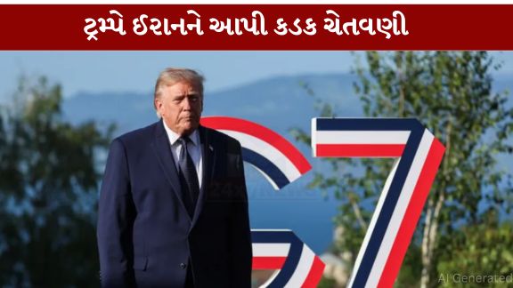 G7 સમિટ દરમિયાન અમેરિકાના રાષ્ટ્રપતિ ડોનાલ્ડ ટ્રમ્પે (Donald Trump)ઈરાન સાથે ચાલી રહેલી વાટાઘાટોને લઈને મહત્વપૂર્ણ નિવેદન આપ્યું છે
