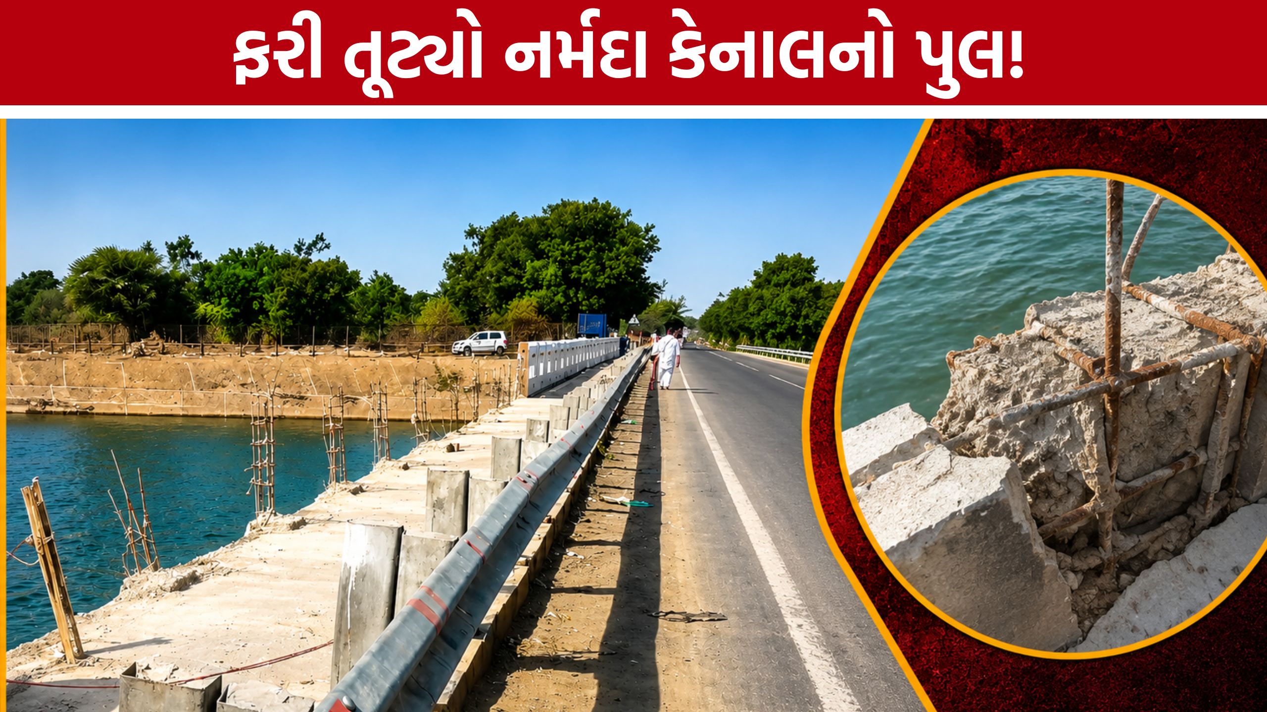 Dehgam Naroda Highwayનો પુલ ફરી ચર્ચામાં, સમારકામ પર ઉઠ્યા પ્રશ્નો