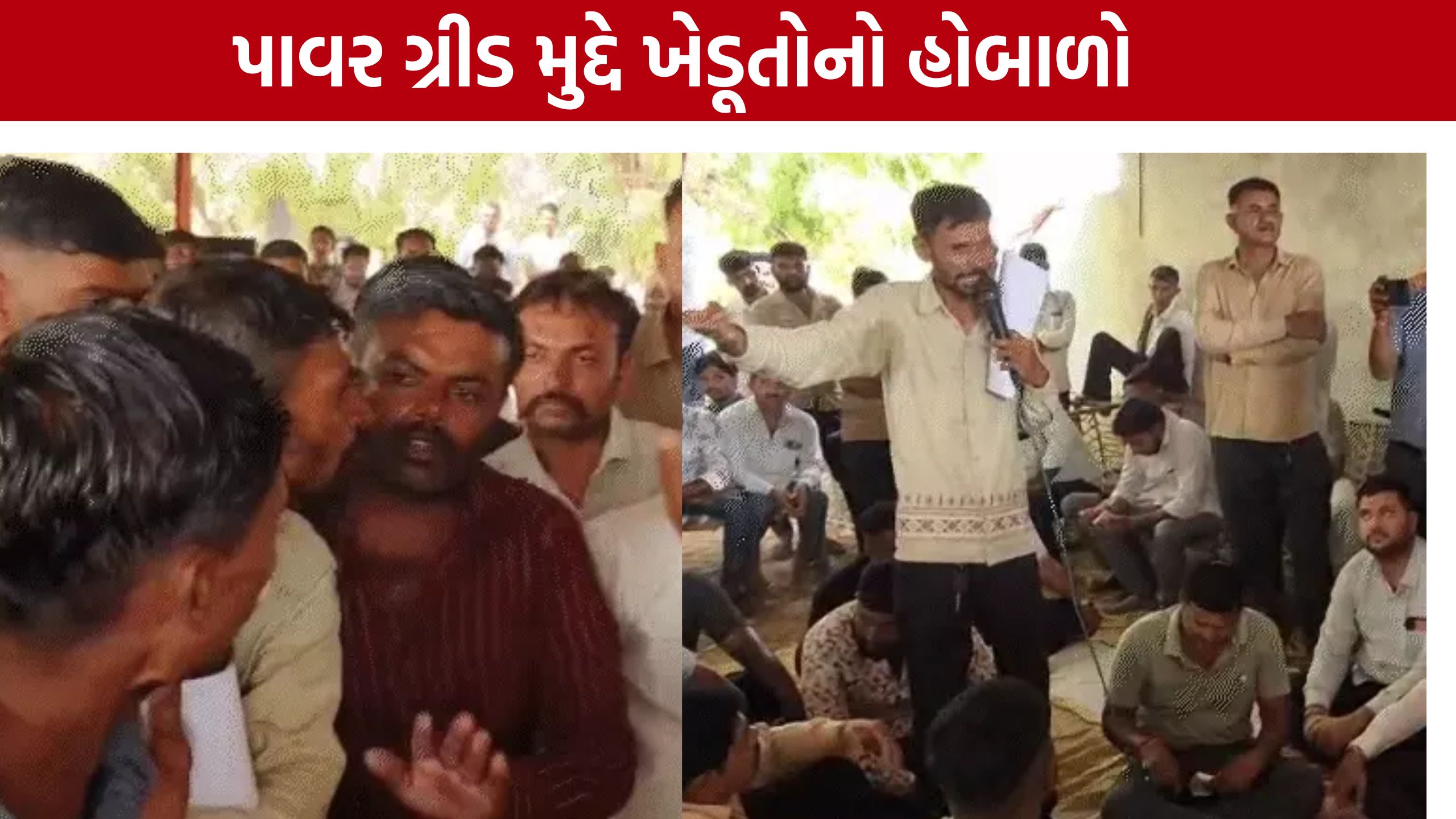 Dhrangadhra Farmers Protest: પાવર ગ્રીડ વિવાદ ગરમાયો, ખેડૂતો અને ધારાસભ્ય આમને-સામને