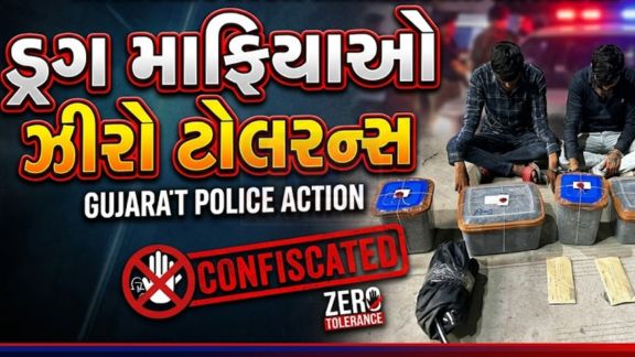 ગુજરાત પોલીસની આક્રમક કામગીરીના પરિણામે આજે ડ્રગ્સનો કારોબાર કરતા માફીયાઓ ગુજરાત માર્ગે અન્ય રાજ્યમાં પોતાનો માલ લઈ જતા પણ ધ્રુજી રહ્યા છે