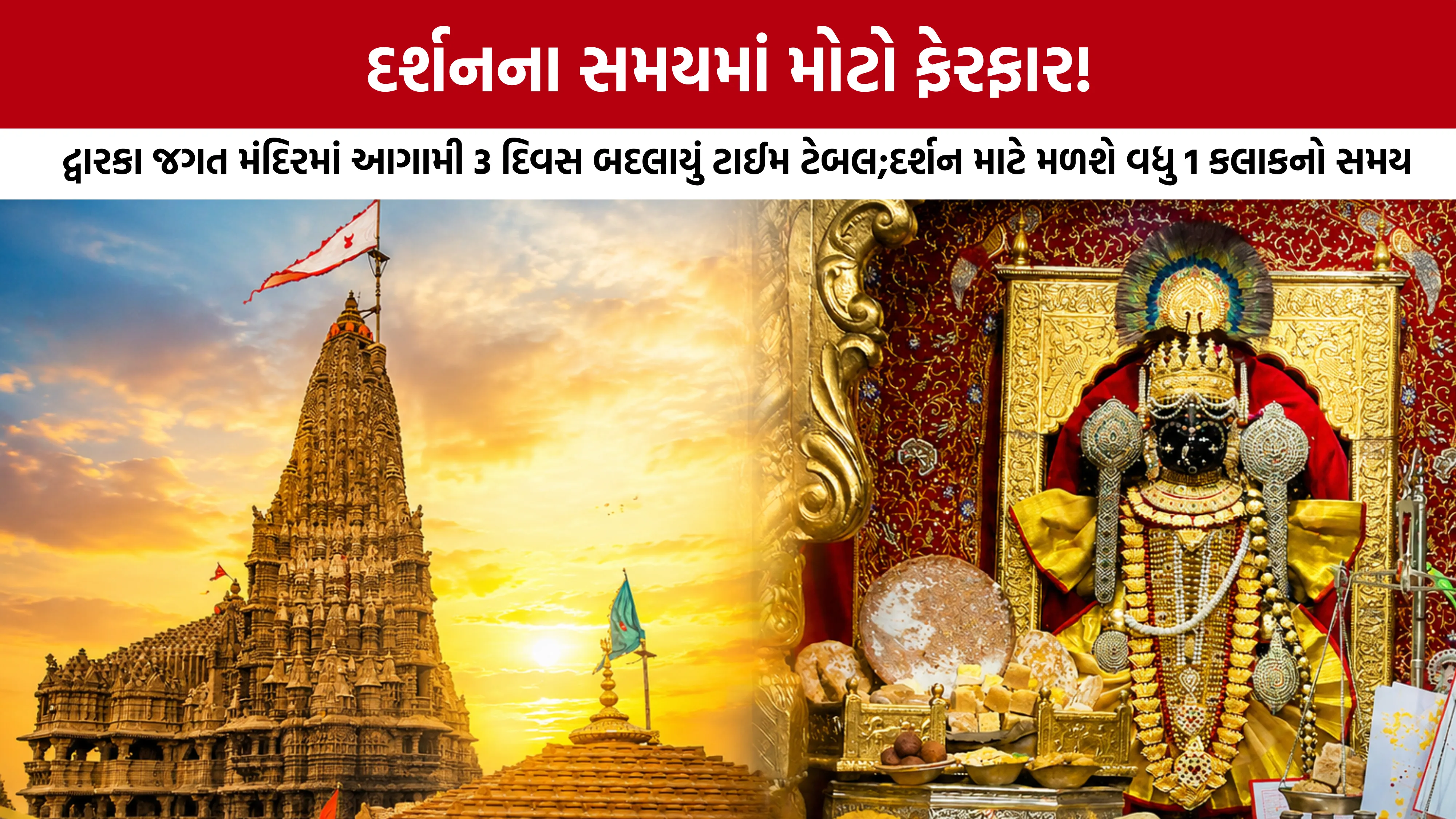 Dwarka Temple Darshan Timing Change