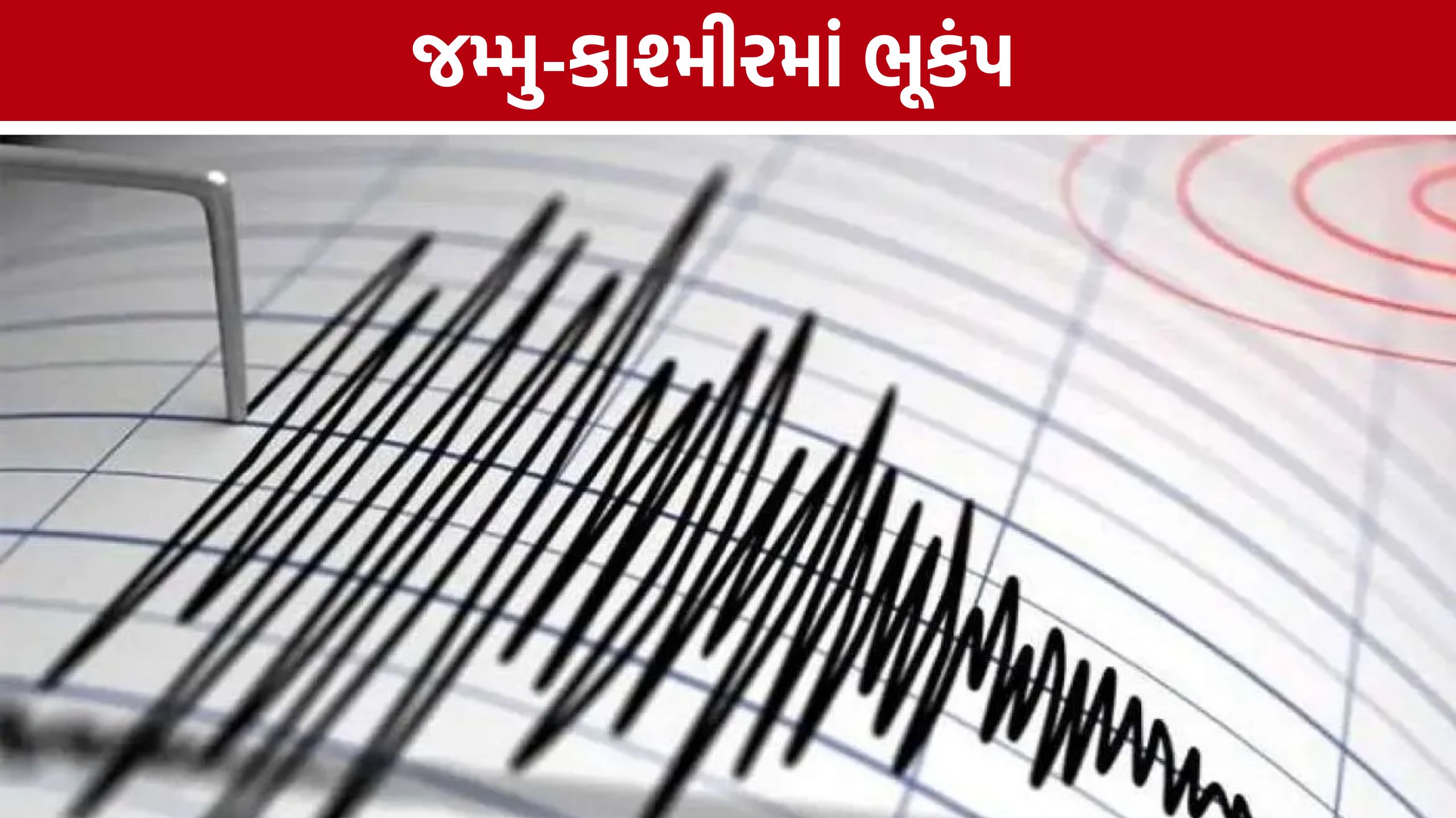 Earthquake