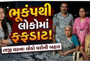 ક્રવારે રાત્રે હિમાચલ પ્રદેશમાં ભૂકંપ (Earthquake)ના જોરદાર આંચકા અનુભવાતા લોકોમાં ભયનો માહોલ સર્જાયો હતો