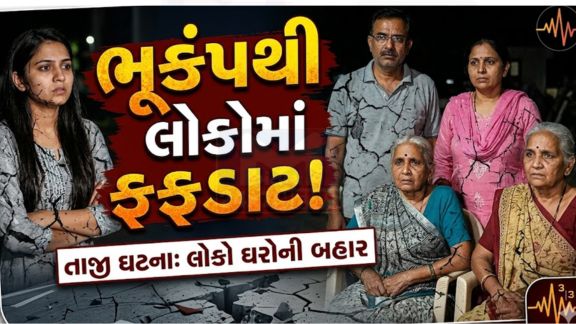 ક્રવારે રાત્રે હિમાચલ પ્રદેશમાં ભૂકંપ (Earthquake)ના જોરદાર આંચકા અનુભવાતા લોકોમાં ભયનો માહોલ સર્જાયો હતો
