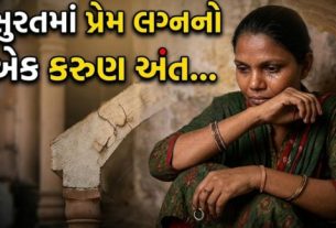 પતિના અવસાન બાદ માનસિક અને સામાજિક સંજોગોનો સામનો કરી રહેલી મહિલાએ ઝેરી દવા પી આત્મહત્યા (Suicide) કરી લીધી