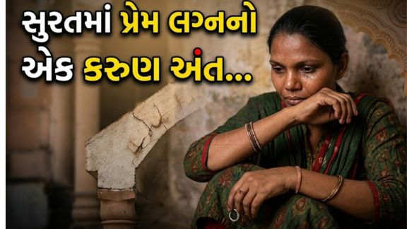 પતિના અવસાન બાદ માનસિક અને સામાજિક સંજોગોનો સામનો કરી રહેલી મહિલાએ ઝેરી દવા પી આત્મહત્યા (Suicide) કરી લીધી