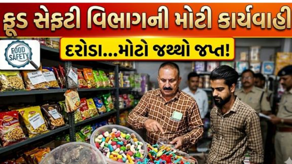 ફૂડ સેફ્ટી વિભાગે શહેરના લાતિ પ્લોટ વિસ્તારમાં આવેલી એક હોલસેલ દુકાન પર કાર્યવાહી દરમિયાન 200 કિલોથી વધુ એક્સપાયરી ફૂડ (Expired Food)સામગ્રીનો જથ્થો ઝડપી પાડ્યો હતો