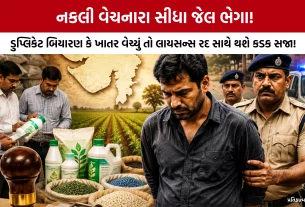 fake-fertilizer-seed-sellers-action-gujarat