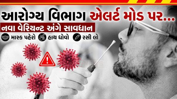ગાંધીનગરમાં લાંબા સમય બાદ કોરોના (Corona)નો નવો કેસ નોંધાતા આરોગ્ય વિભાગ ફરી સજાગ બન્યું છે