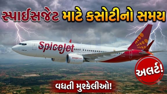 દેશની જાણીતી એરલાઈન કંપની SpiceJet હાલમાં ગંભીર આર્થિક પડકારોનો સામનો કરી રહી છે.