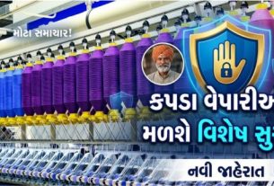 રાજ્ય સરકારે સુરતમાં દેશનું પ્રથમ વિશેષ ટેક્સટાઇલ પોલીસ સ્ટેશન (Police Station) સ્થાપવાની મંજૂરી આપી છે