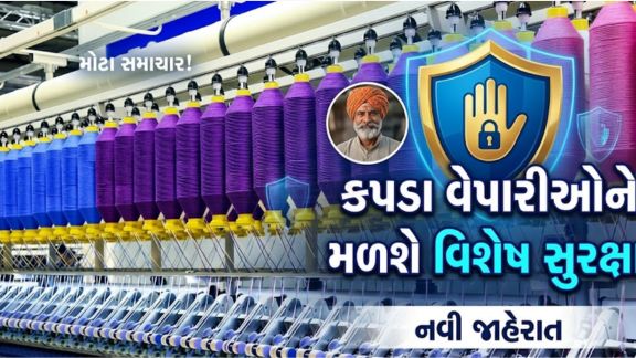 રાજ્ય સરકારે સુરતમાં દેશનું પ્રથમ વિશેષ ટેક્સટાઇલ પોલીસ સ્ટેશન (Police Station) સ્થાપવાની મંજૂરી આપી છે