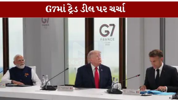 ફ્રાન્સના એવિયન શહેરમાં યોજાયેલી G7 Summit 2026 દરમિયાન ભારતના વડાપ્રધાન નરેન્દ્ર મોદી (Narendra Modi) અને અમેરિકાના રાષ્ટ્રપતિ ડોનાલ્ડ ટ્રમ્પ (Donald Trump)વચ્ચે મહત્વપૂર્ણ મુલાકાત થઈ હતી