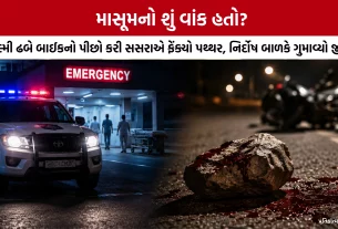 Gondal Child Death Case