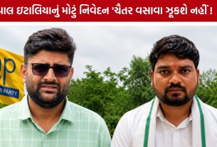 Chaitar Vasava મામલે AAP આક્રમક, Gopal Italiaના ભાજપ પર આક્ષેપ