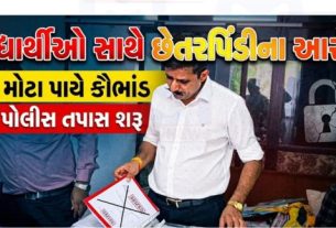શિક્ષણ કૌભાંડ (Education Scam)નો આ મામલો સામે આવતા શિક્ષણ મંત્રી ડૉ. પ્રદ્યુમન વાજાએ મહત્વપૂર્ણ નિવેદન આપતાં જણાવ્યું છે કે ઘટનાની ગંભીરતાને ધ્યાનમાં રાખીને તાત્કાલિક તપાસના આદેશ આપવામાં આવ્યા છે