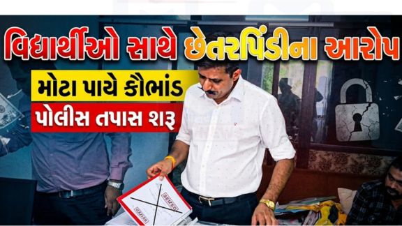 શિક્ષણ કૌભાંડ (Education Scam)નો આ મામલો સામે આવતા શિક્ષણ મંત્રી ડૉ. પ્રદ્યુમન વાજાએ મહત્વપૂર્ણ નિવેદન આપતાં જણાવ્યું છે કે ઘટનાની ગંભીરતાને ધ્યાનમાં રાખીને તાત્કાલિક તપાસના આદેશ આપવામાં આવ્યા છે