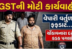 જામનગર (Jamnagar)માં રાજ્ય GST (SGST) વિભાગે કરોડો રૂપિયાના GST કૌભાંડનો પર્દાફાશ કરતાં મોટી કાર્યવાહી હાથ ધરી છે