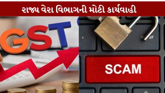 રાજ્ય વેરા વિભાગે જામનગર (jamnagar)માં બહાર આવેલા કરોડો રૂપિયાના GST કૌભાંડ (GST Scam)સામે અત્યાર સુધીની સૌથી મોટી કાર્યવાહી હાથ ધરી છે