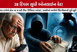 Gujarat Digital Arrest Case