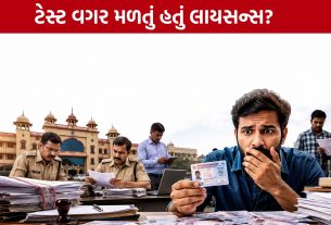 Driving License Scam :ડ્રાઇવિંગ ટેસ્ટ વગર લાયસન્સ! ગુજરાત-રાજસ્થાન કનેક્શનનો મોટો ખુલાસો