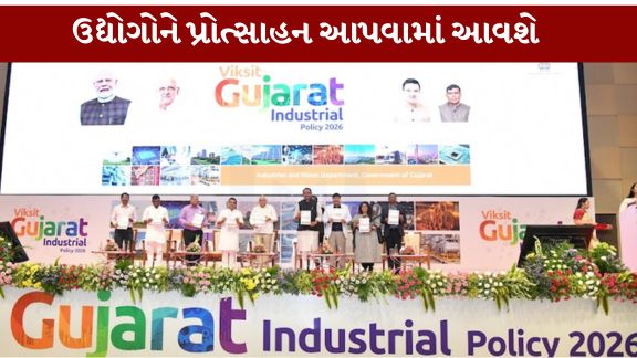 ગુજરાતને 2024 સુધી USD ૩.૫ ટ્રિલિયન અર્થતંત્ર બનાવવા માટેની યાત્રાને ઝડપી બનાવવા માટેના એક નિર્ણાયક પગલા તરીકે, આજે ગુજરાત ઔદ્યોગિક નીતિ (Gujarat Industrial Policy)2026 જાહેર કરવામાં આવી છે,