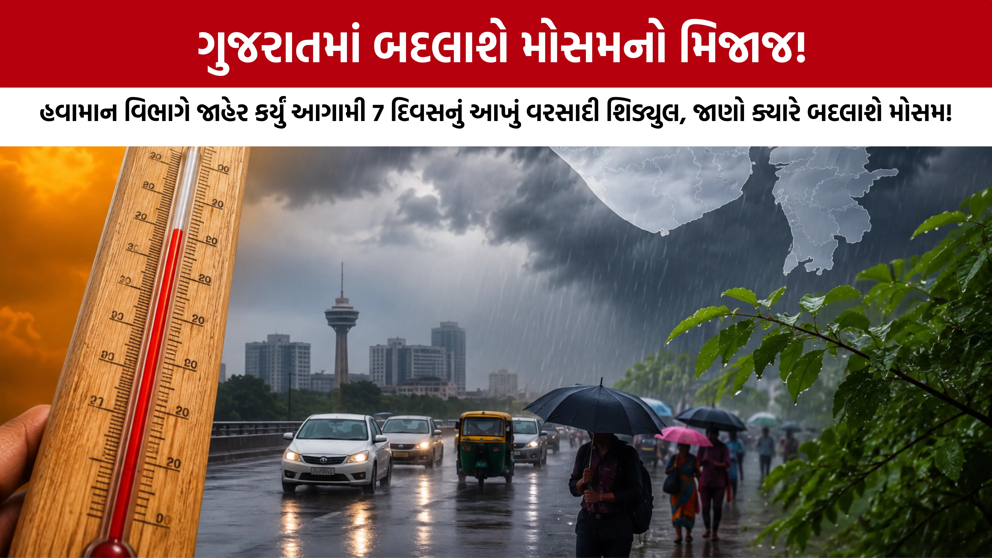 Gujarat Monsoon Update 2026