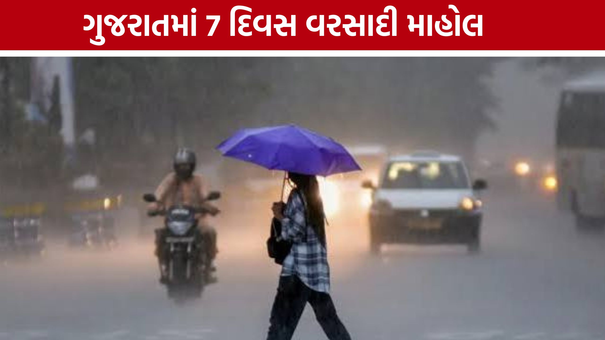 Gujarat Rain Forecast: અમદાવાદમાં 40 ડિગ્રી ગરમી વચ્ચે વરસાદી આગાહી