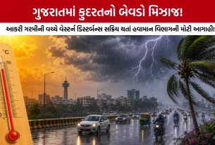 Gujarat Rain Forecast