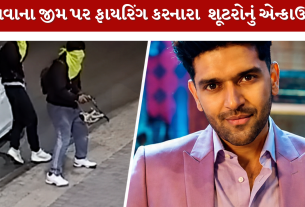 Guru Randhawa Gym Firing