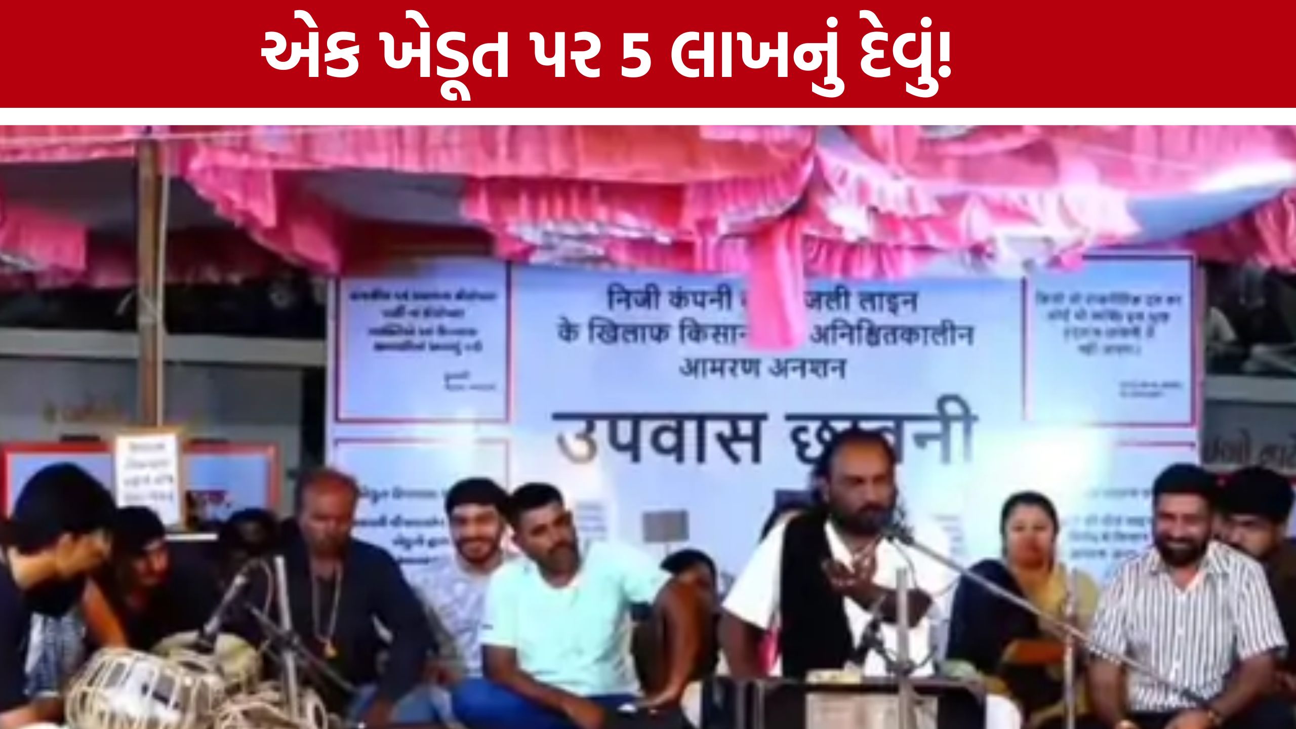 Hakabha Gadhviએ સરકારને જોડ્યા હાથ, કહ્યું- ખેડૂતોને બચાવો