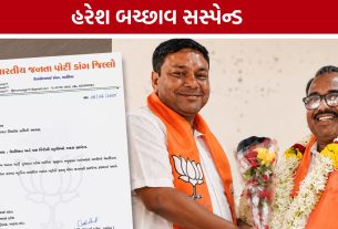 કોંગ્રેસ છોડીને ભાજપમાં આવેલા Haresh Bachhav હવે પક્ષમાંથી બહાર