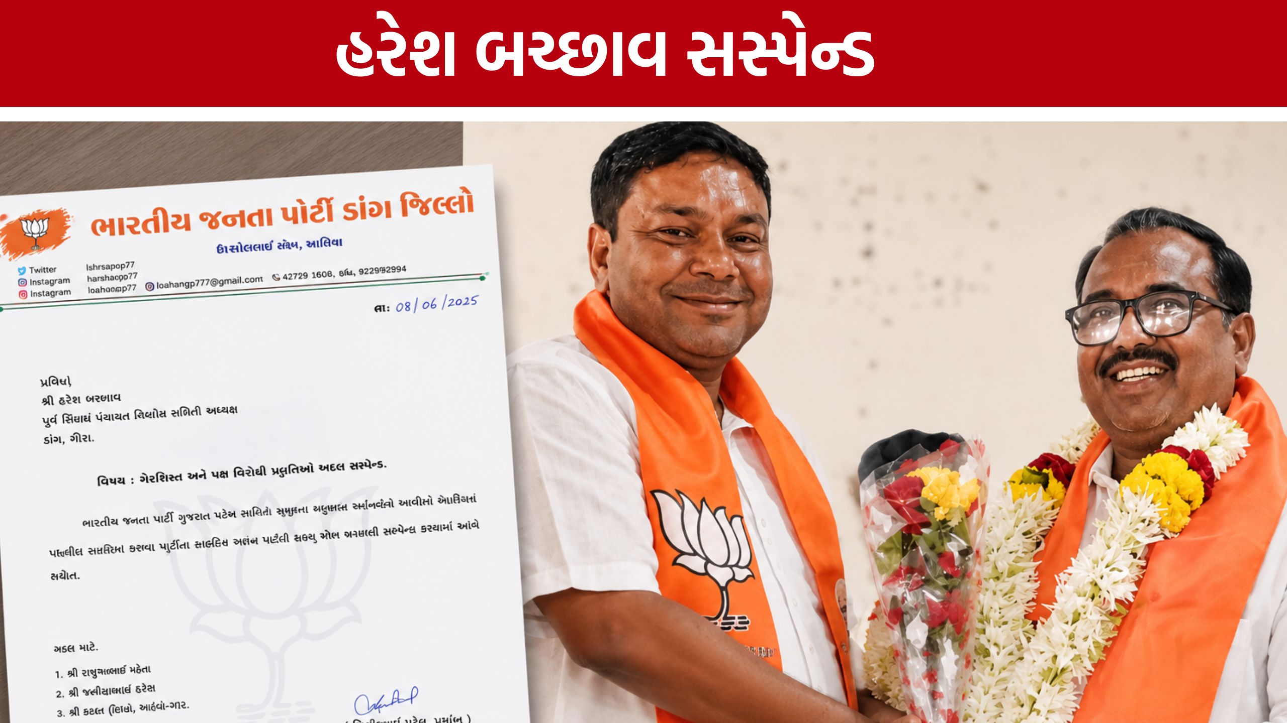 કોંગ્રેસ છોડીને ભાજપમાં આવેલા Haresh Bachhav હવે પક્ષમાંથી બહાર