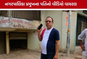 Harij Municipality સામે લોકોનો રોષ, પ્રમુખના પતિનો વીડિયો ચર્ચામાં