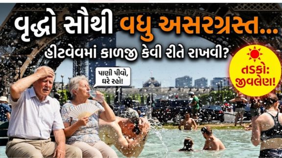 ફ્રાન્સમાં હીટવેવ (Heatwave)ના કારણે અત્યાર સુધીમાં 1,000થી વધુ લોકોના મોત નોંધાયા હોવાનું આરોગ્ય અધિકારીઓએ જણાવ્યું છે