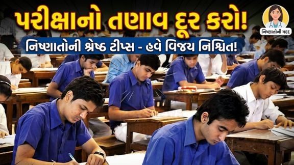 ગુજરાત માધ્યમિક અને ઉચ્ચતર માધ્યમિક શિક્ષણ બોર્ડ (GSEB) દ્વારા ધોરણ-10 અને ધોરણ-12ની પૂરક પરીક્ષા (Supplementary Exam) આપનારા વિદ્યાર્થીઓના હિતમાં મહત્વપૂર્ણ નિર્ણય લેવામાં આવ્યો છે